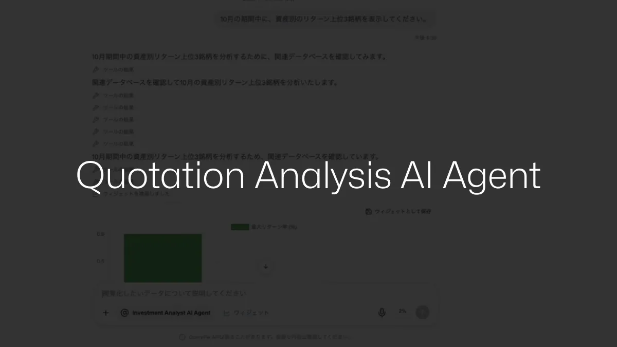 AIP ユースケース:見積書分析 AI エージェント