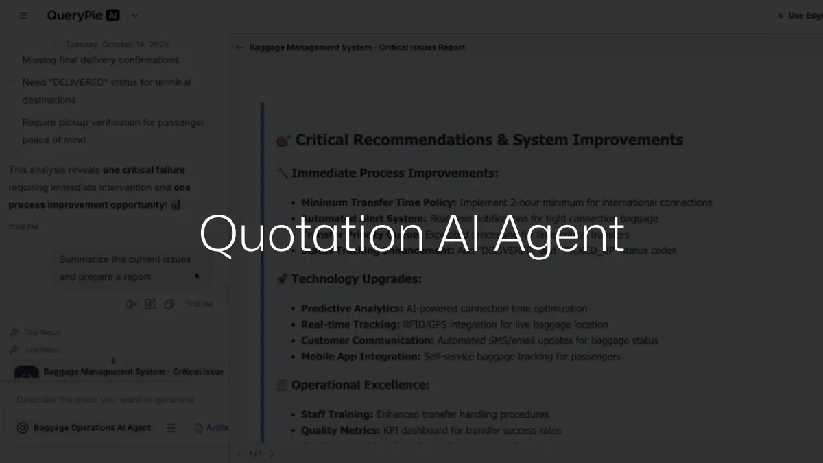 AIP ユースケース:見積もり AI エージェント