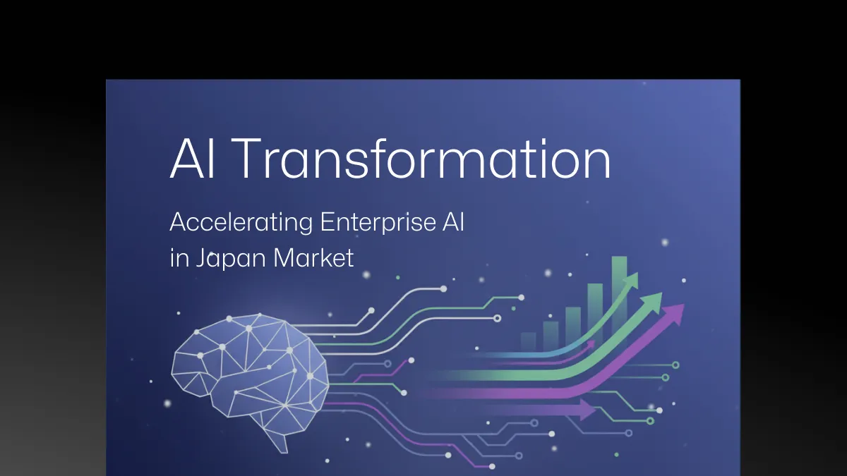 なぜ今、日本企業がAIトランスフォーメーションに取り組むべきなのか ホワイトペーパー表紙